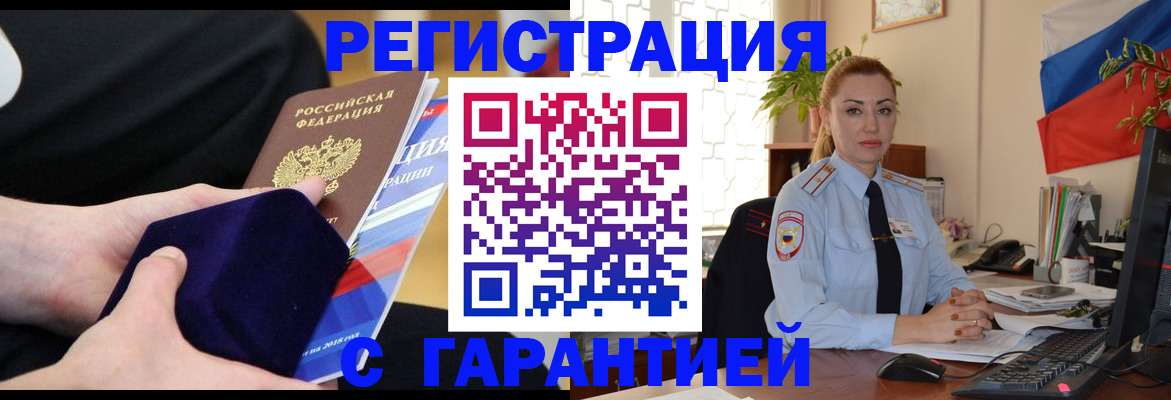 временная регистрация гарантия в Вятских Полянах